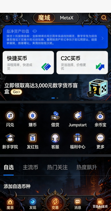 互通魔域私服交易市场